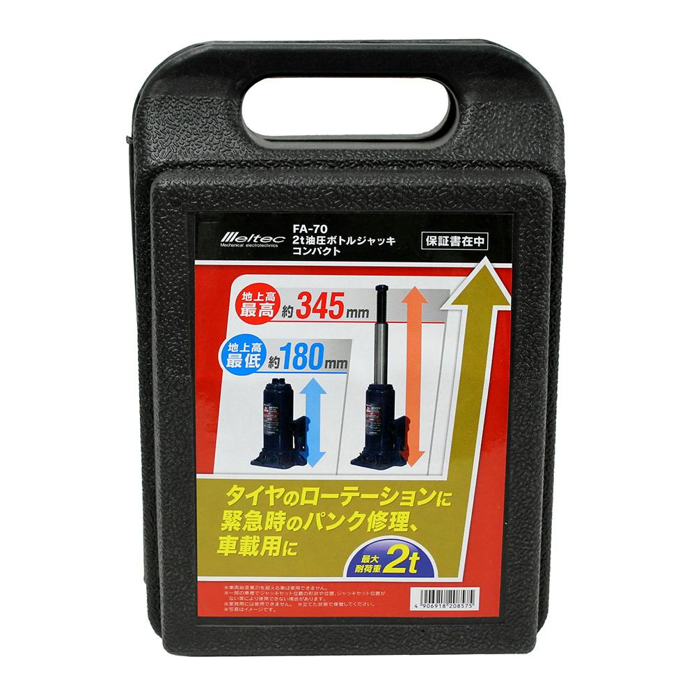 マッキさん専用 メルテック 4t油圧ボトルジャッキ ヘビー FA-71(販売終了) | ジャッキ