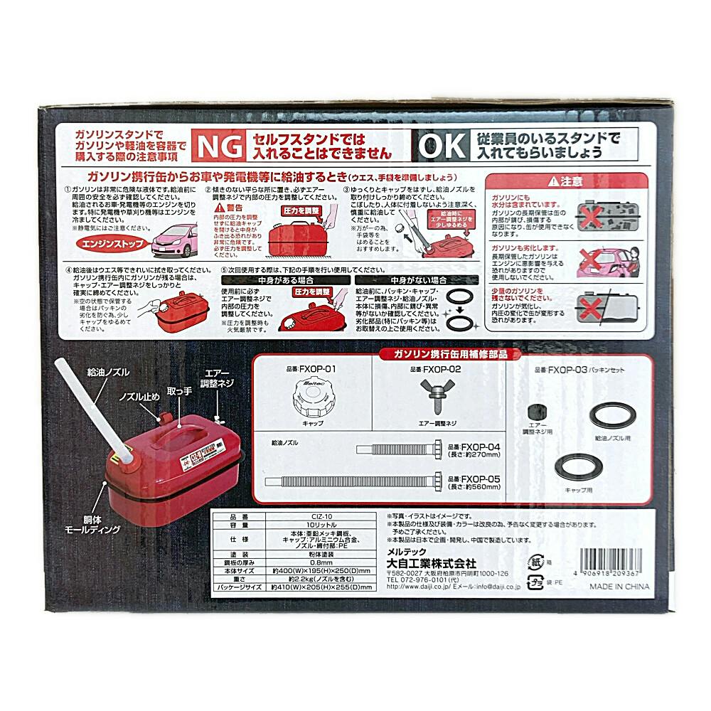 メルテック ガソリン携行缶 レッド CIZ-10 10L | ジャッキ・タイヤ