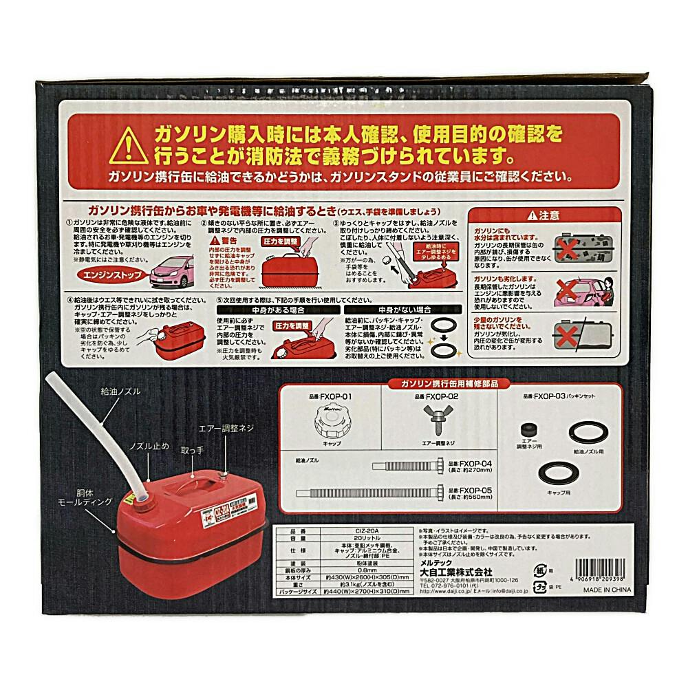 メルテック ガソリン携行缶 レッド CIZ-20A 20L | ジャッキ・タイヤ