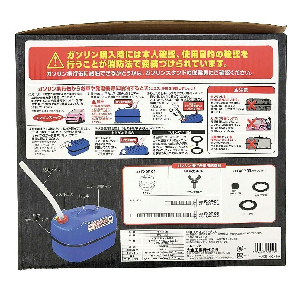 メルテック ガソリン携行缶 ブルー CIZ-20AB 20L | ジャッキ・タイヤ