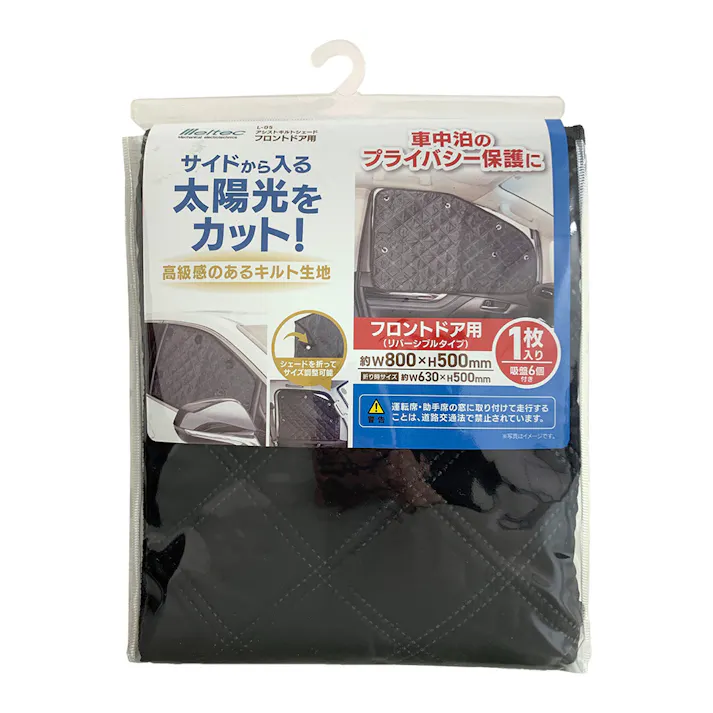 メルテック アシストキルトシェード フロントドア用 L-05