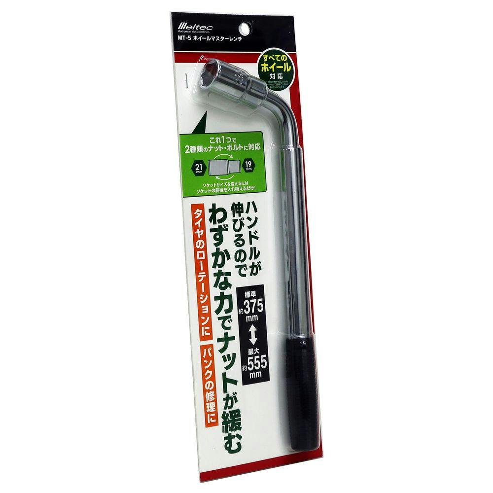 メルテック ホイールマスターレンチ MT-5 | ジャッキ・タイヤラック