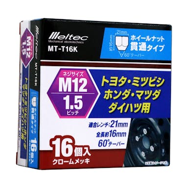 メルテック ホイールナット 貫通タイプ MT-T16K 16個入