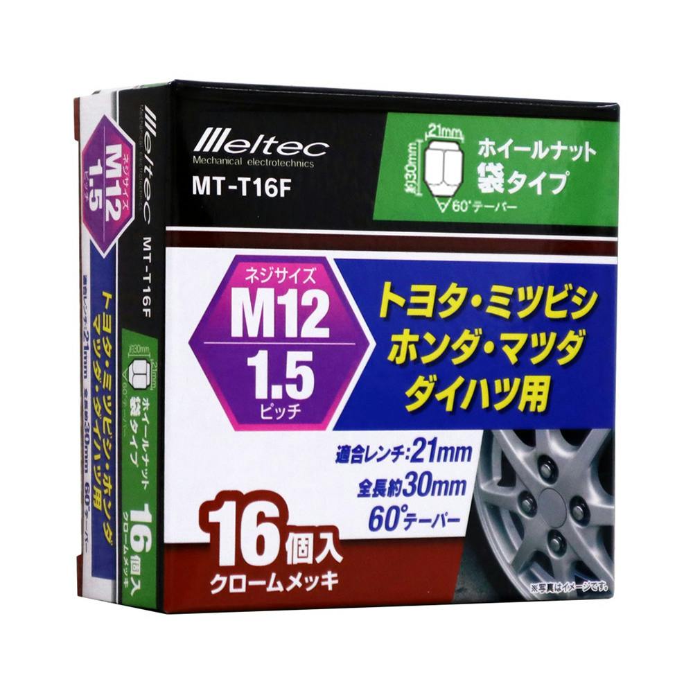 メルテック ホイールナット 袋タイプ MT-T16F 16個入 カー用品・バイク用品 ホームセンター通販【カインズ】