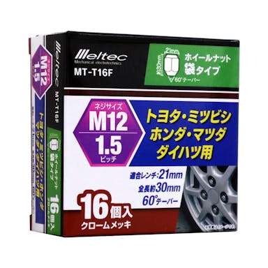 メルテック ホイールナット 袋タイプ MT-T16F 16個入