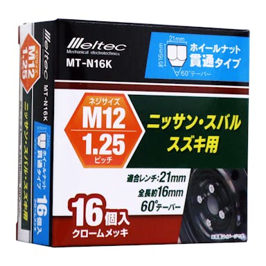 メルテック ホイールナット 貫通タイプ MT-N16K 16個入