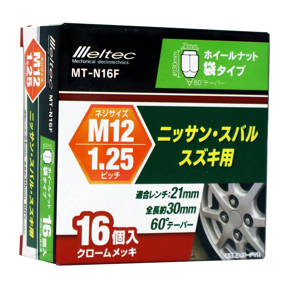 メルテック ホイールナット 袋タイプ MT-N16F 16個入 カー用品・バイク用品 ホームセンター通販【カインズ】