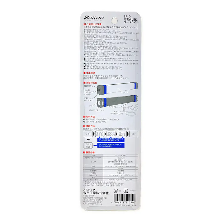 メルテック 充電式LEDワークライト LF-D