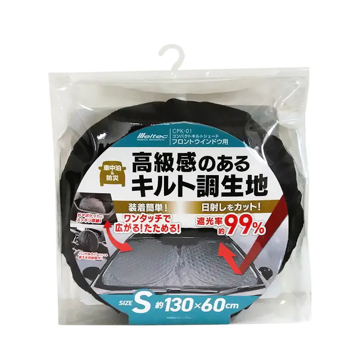 大自工業 メルテック コンパクトキルトシェード フロントウィンドウ用 Sサイズ CPK-01