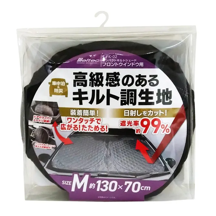 メルテック コンパクトキルトシェード フロントウインドウ用 Mサイズ CPK-02