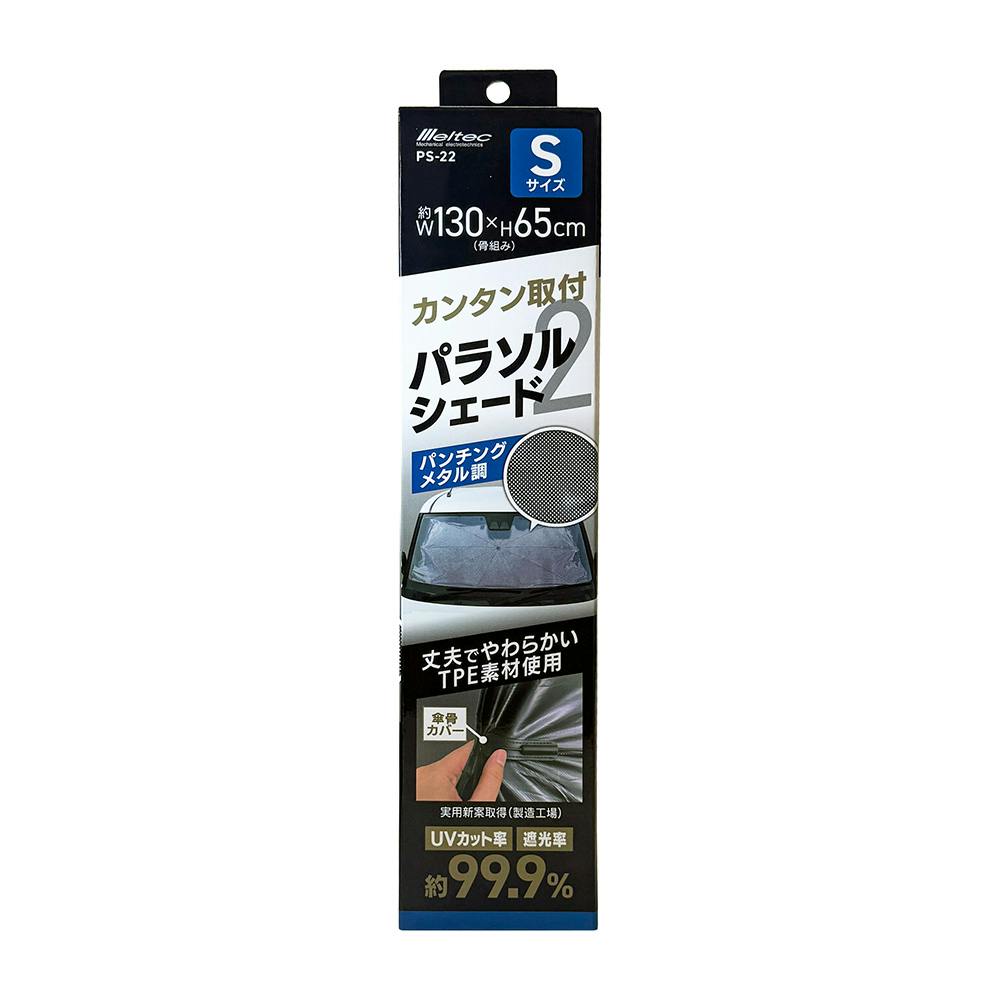 大自工業 メルテック パラソルシェード2 Sサイズ PS-22 | シーズンカー
