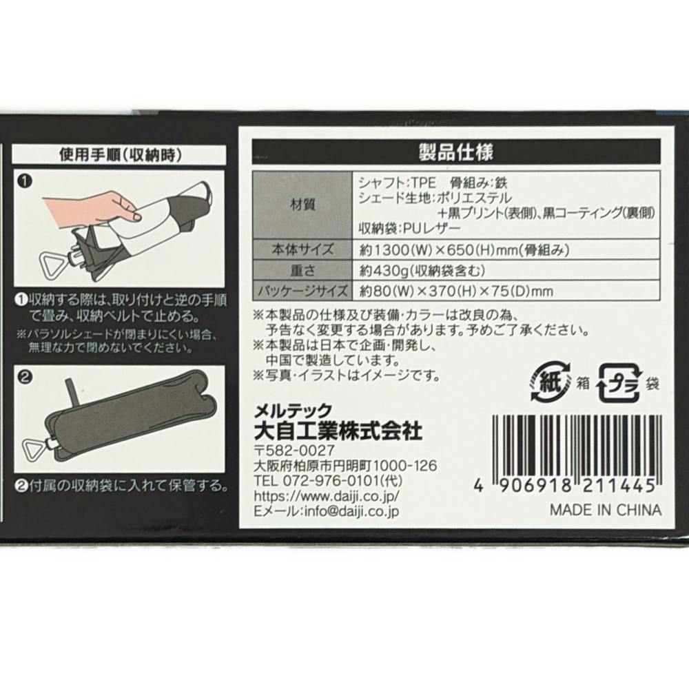 大自工業 メルテック パラソルシェード2 Sサイズ PS-22 | シーズンカー