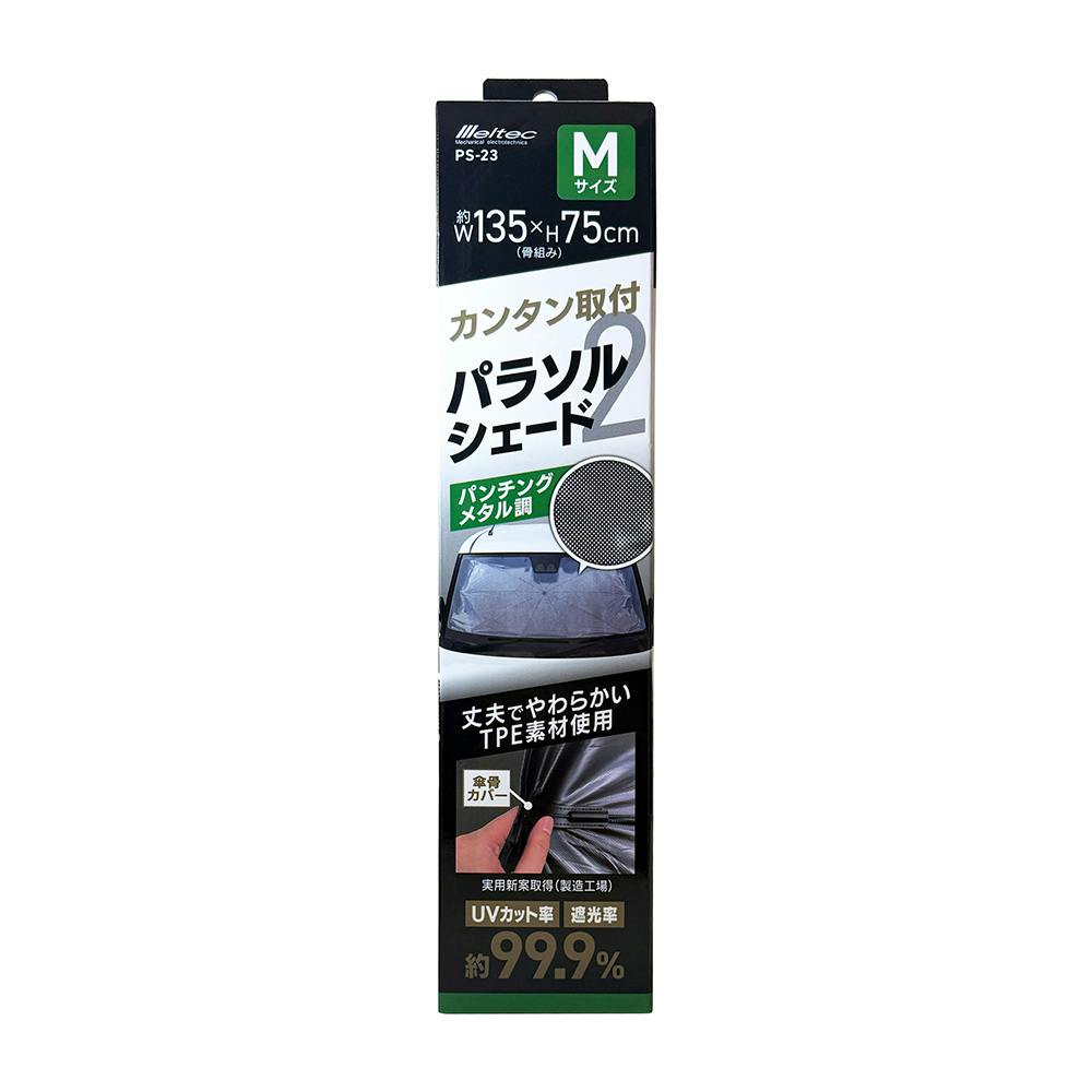 大自工業 メルテック パラソルシェード2 Mサイズ PS-23