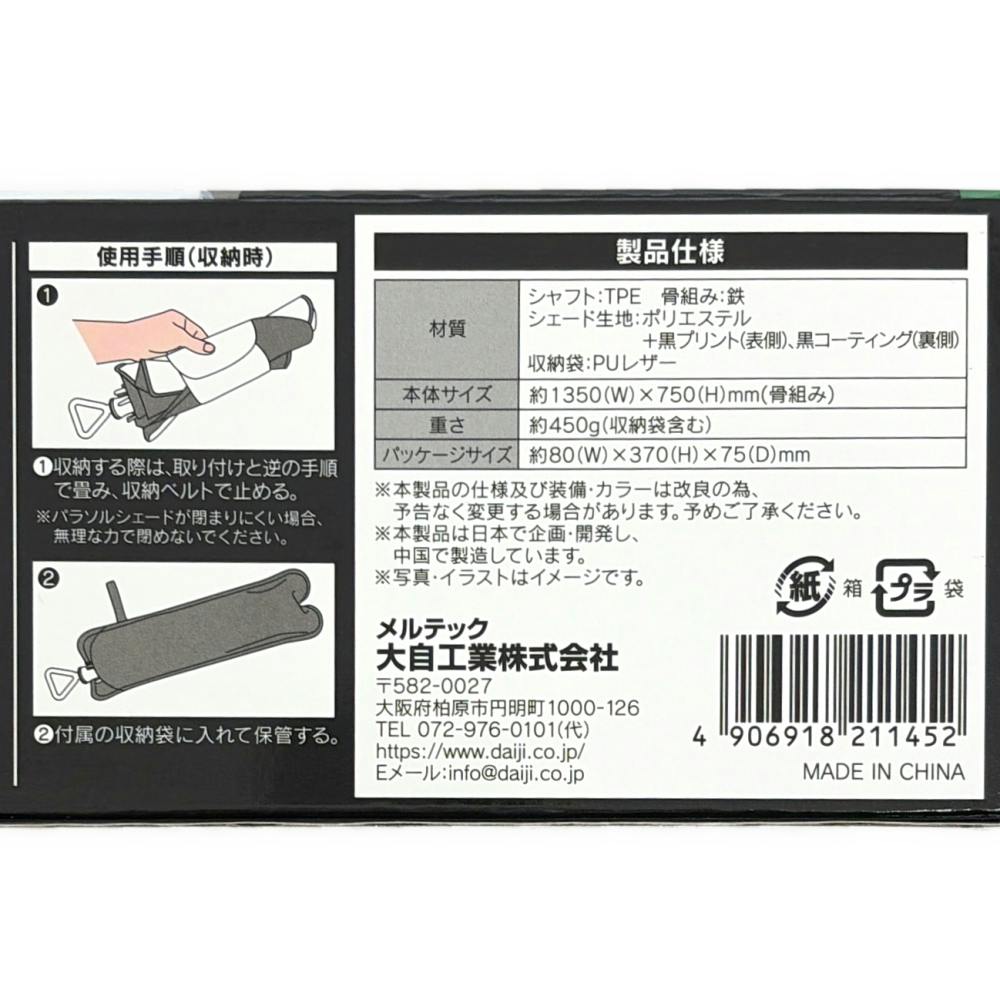 大自工業 メルテック パラソルシェード2 Mサイズ PS-23 | シーズンカー