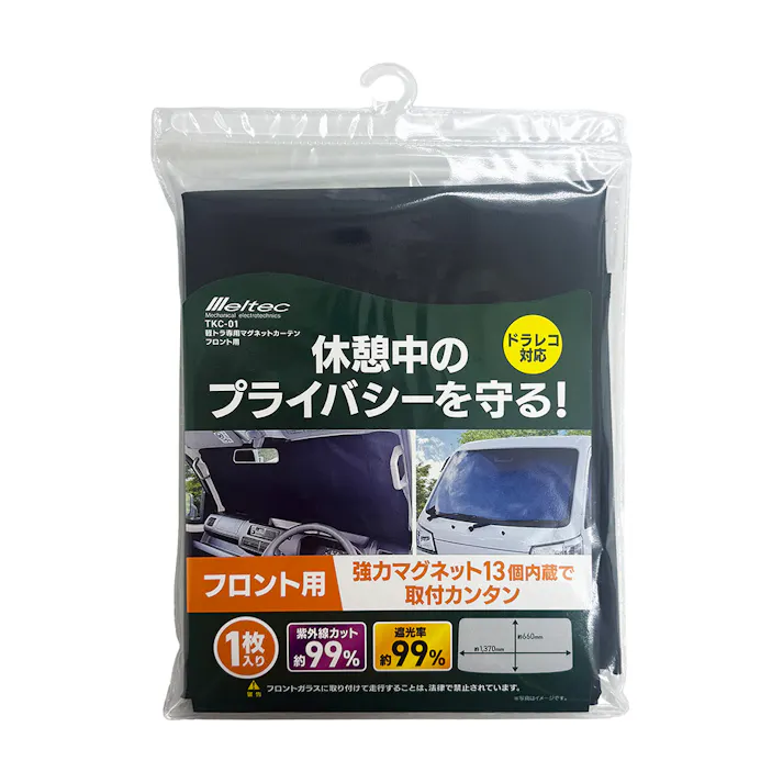 軽トラック用マグネットカーテン フロントガラス用 TKC-01