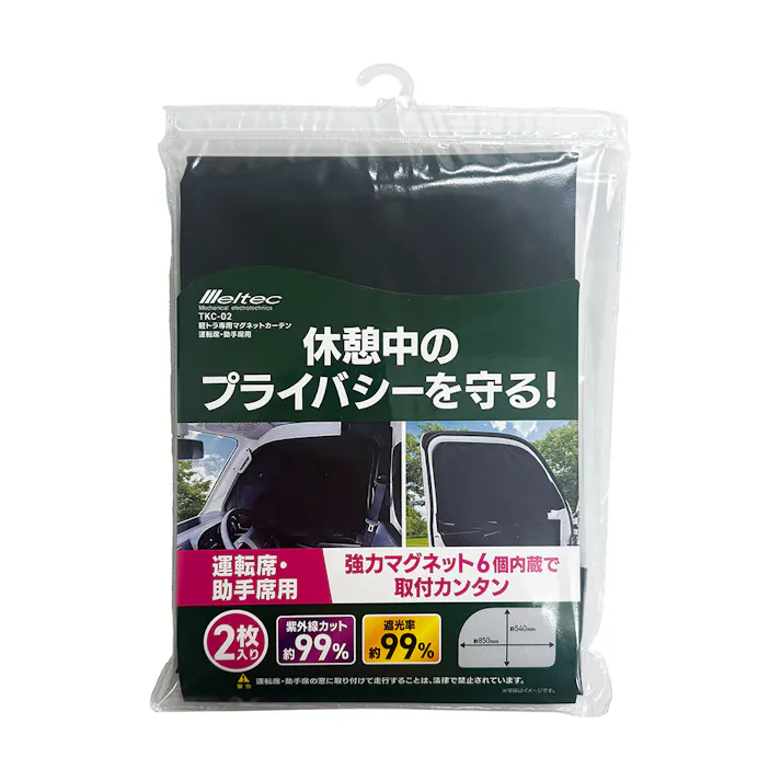軽トラック用マグネットカーテン 運転席・助手席用 TKC-02