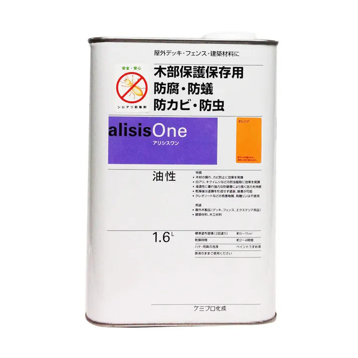 アリシスワン 木部保護保存用 防腐・防蟻 防カビ・防虫 油性 オレンジ 1.6L【別送品】