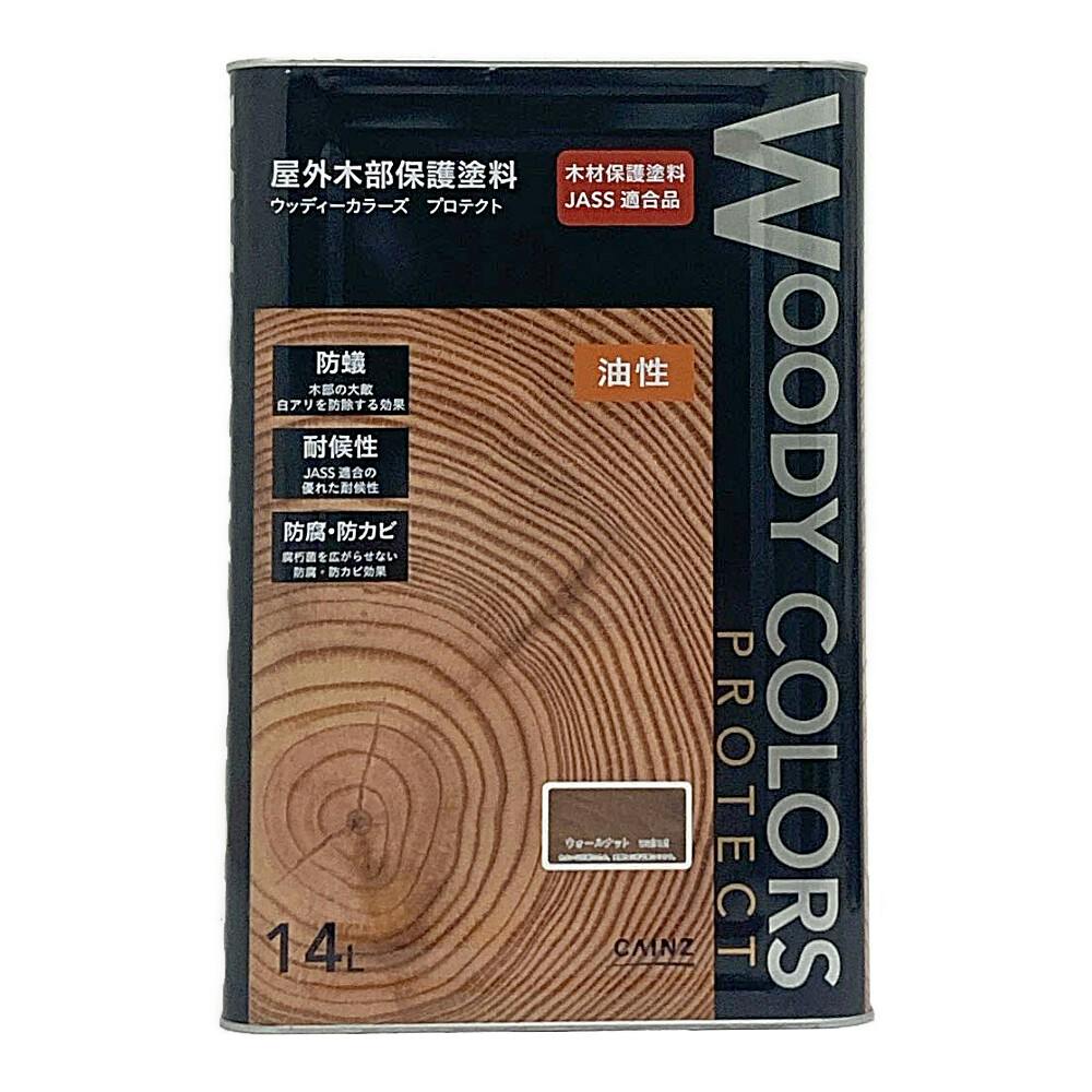 屋外木部保護塗料 ウッディーカラーズ プロテクト ウォールナット 14L