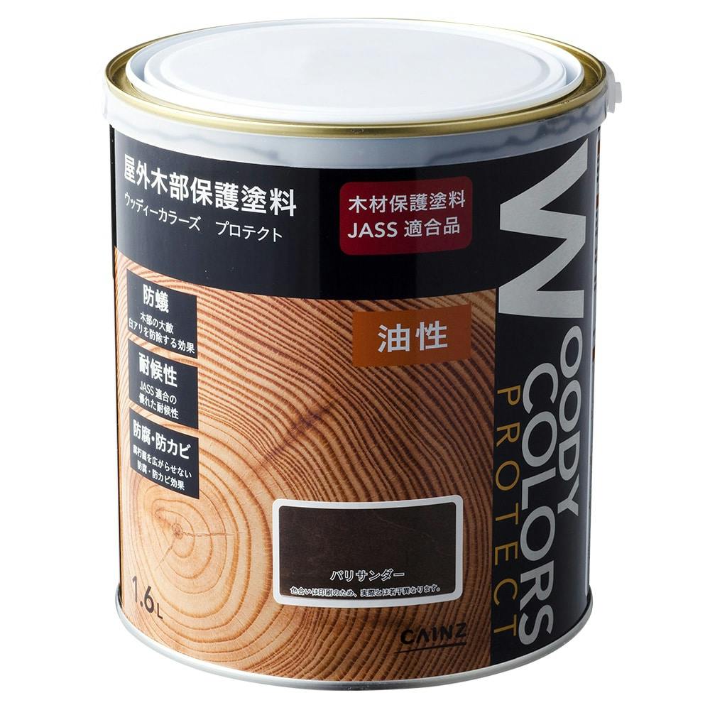 屋外木部保護塗料 ウッディーカラーズ プロテクト パリサンダ 1.6L 木部塗料 屋外木部保護塗料 ウッディーカラーズ プロテクト パリサンダ 1.6L 木部塗料