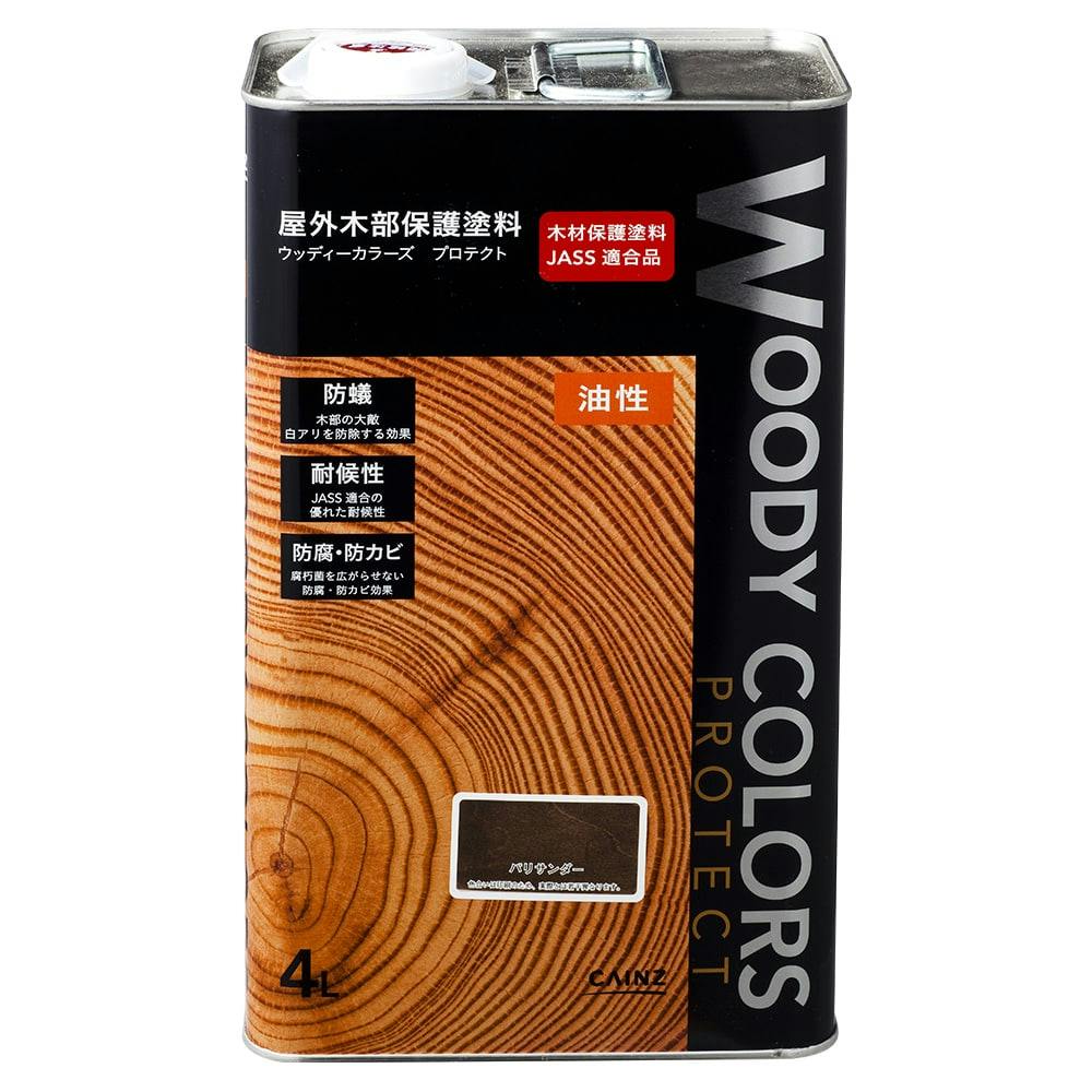 屋外木部保護塗料 ウッディーカラーズ プロテクト パリサンダ 4L 木部塗料 屋外木部保護塗料 ウッディーカラーズ プロテクト パリサンダ 4L 木部塗料