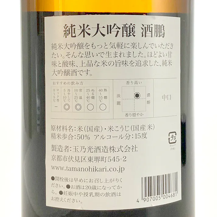 純米大吟醸 酒鵬 1800ml