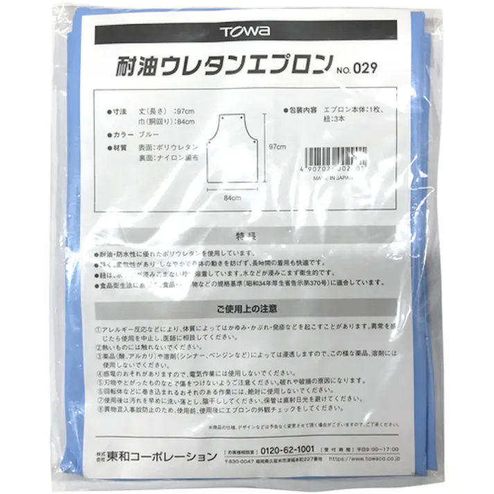 【CAINZ-DASH】東和コーポレーション エプロン 耐油ウレタンエプロン ブルー 029【別送品】