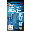 【CAINZ-DASH】東和コーポレーション 腕カバー　ウレタン腕カバー　ブルー 032【別送品】