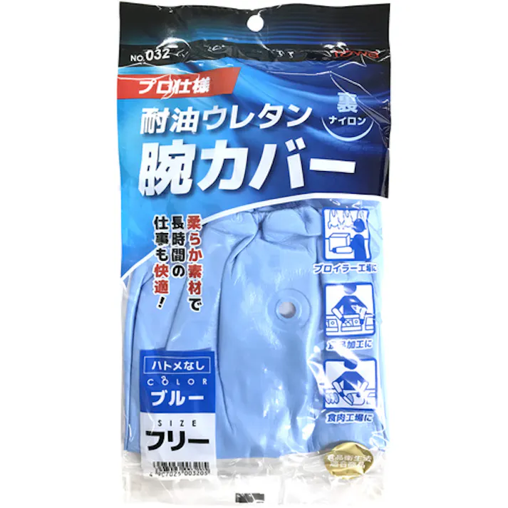 【CAINZ-DASH】東和コーポレーション 腕カバー 耐油ウレタン腕カバー ブルー 032【別送品】