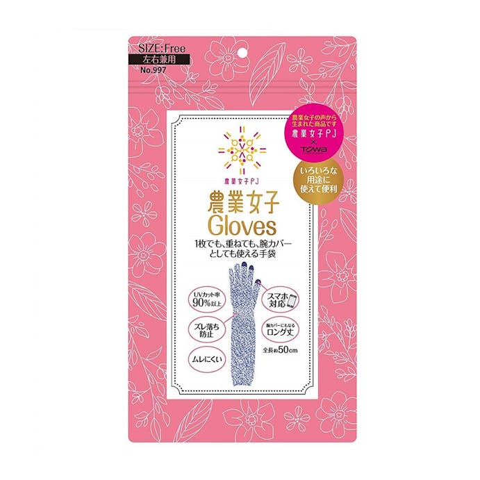 農業女子Gloves(販売終了)