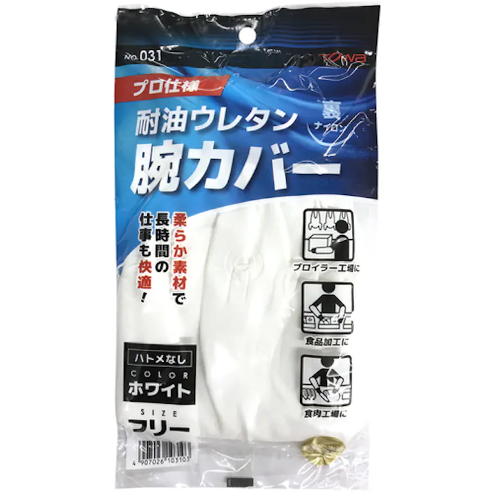 【CAINZ-DASH】東和コーポレーション 腕カバー 耐油ウレタン腕カバー ホワイト 031【別送品】