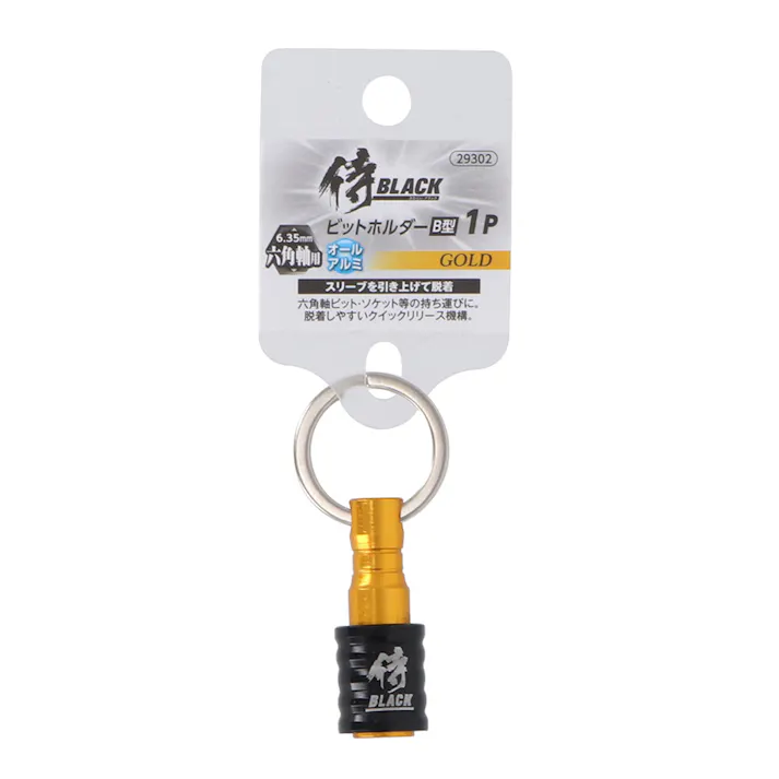 侍BLACK アルミビットホルダー B型 ゴールド 1P(販売終了)