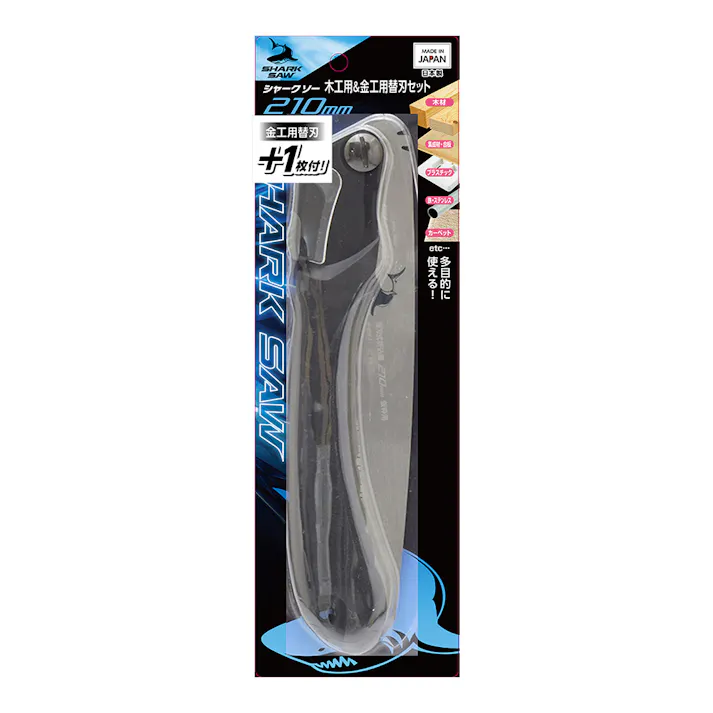 シャークソー 木工用&金工用替刃セット 210mm