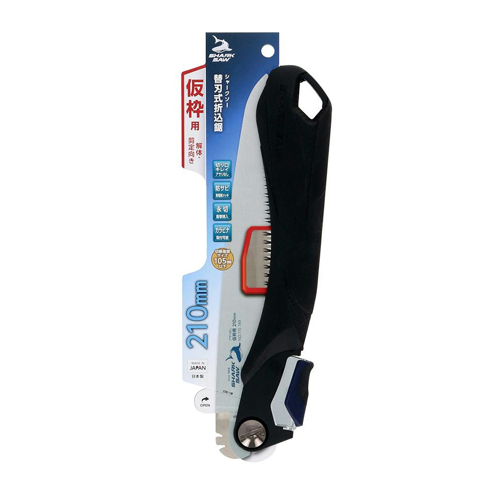 シャークソー 替刃式折込鋸 仮枠用 210mm アサリなし | 作業工具・作業