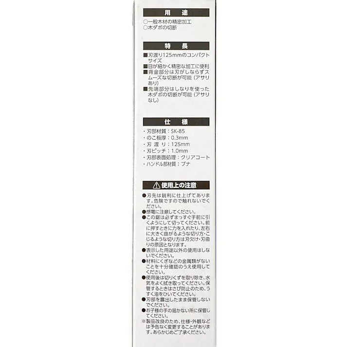 シャークソー クラフト鋸 精密用