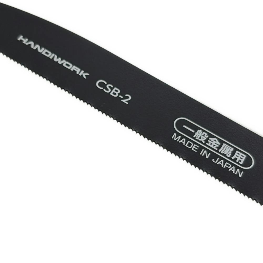 HANDIWORK カッターソー 一般金属用 CSB-2 替刃 | 作業工具・作業用品