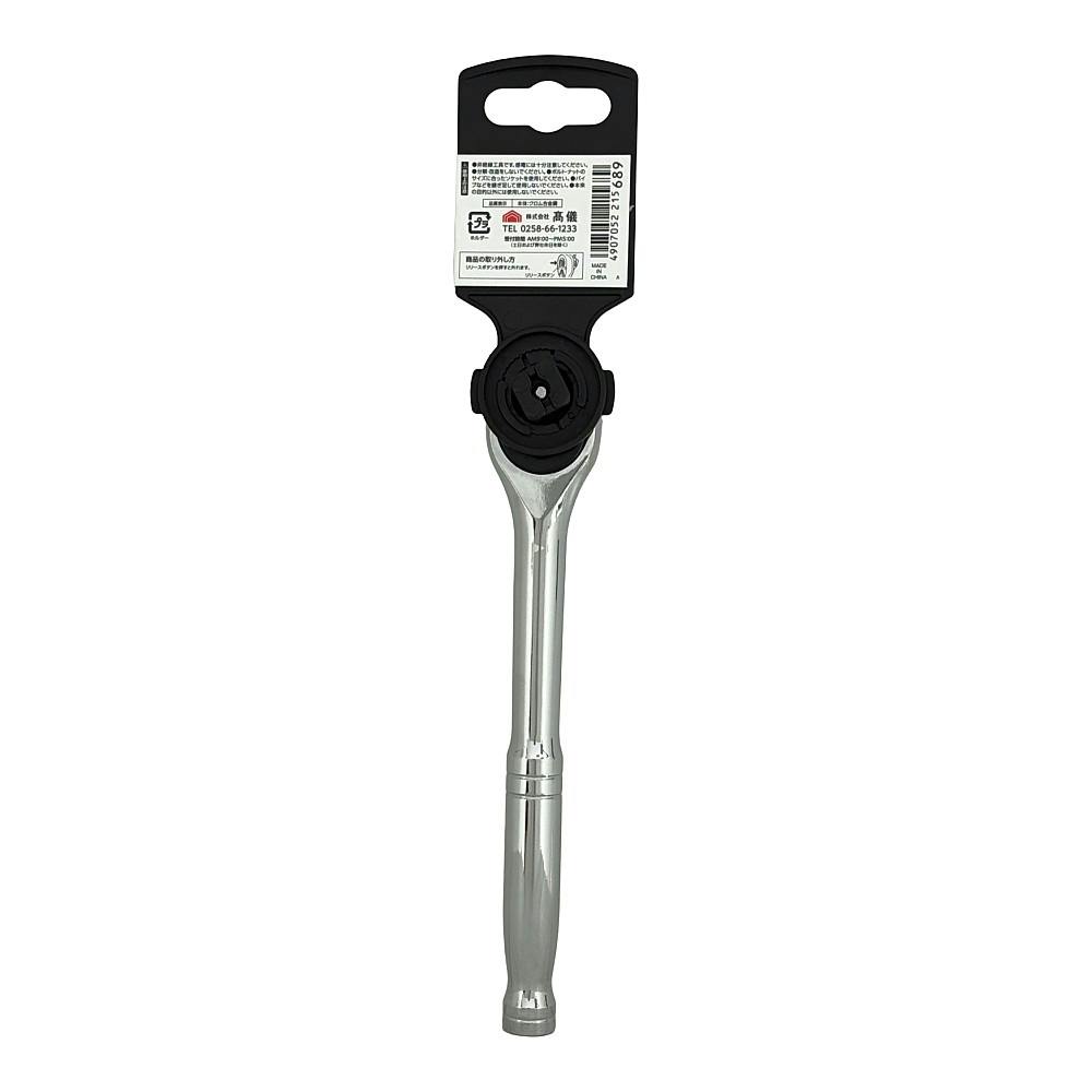 ラチェットハンドル 9.5mm RH03B | 作業工具・作業用品・作業収納 通販
