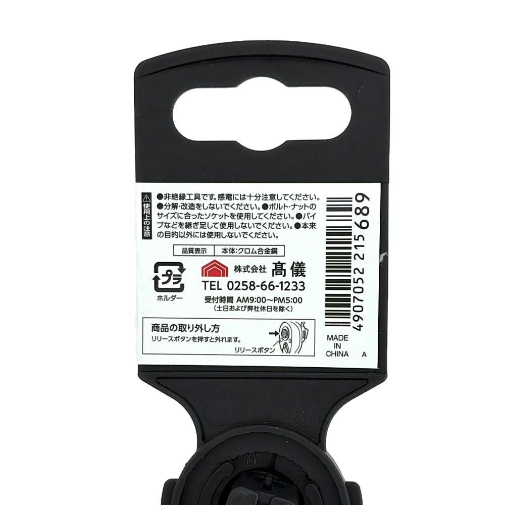 ラチェットハンドル 9.5mm RH03B | 作業工具・作業用品・作業収納 通販