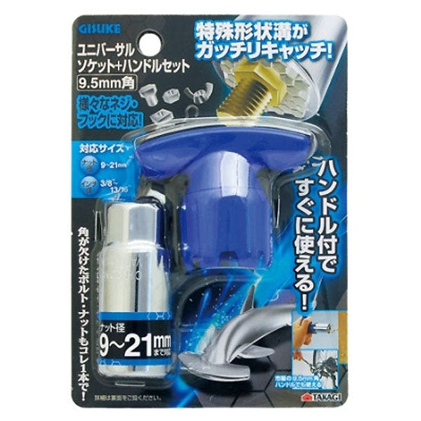 GISUKE ユニバーサルソケット+ハンドルセット 9.5mm角 レンチ GISUKE ユニバーサルソケット+ハンドルセット 9.5mm角 レンチ