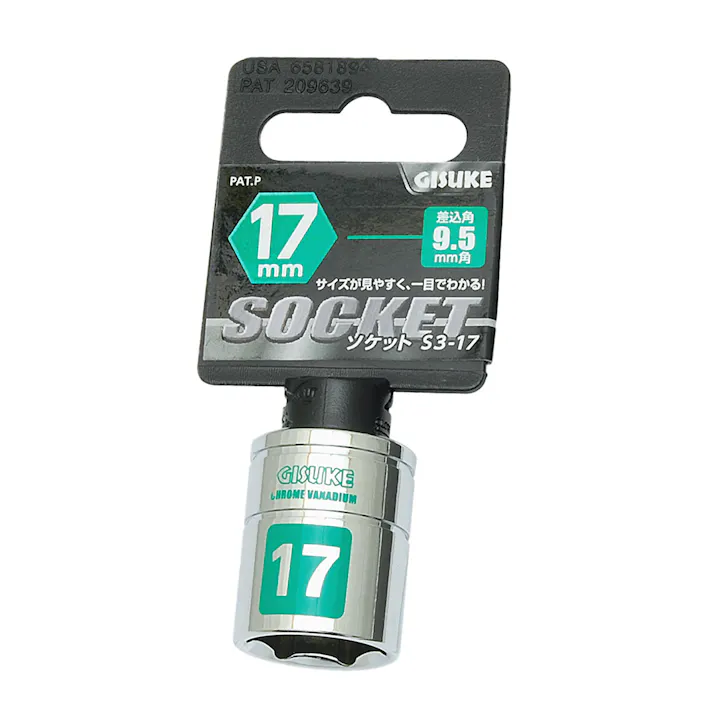GISUKE ソケット 9.5mm角 17mm S3-17