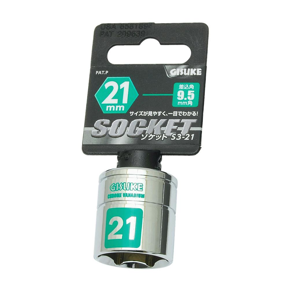 GISUKE ソケット 9.5mm角 21mm S3-21