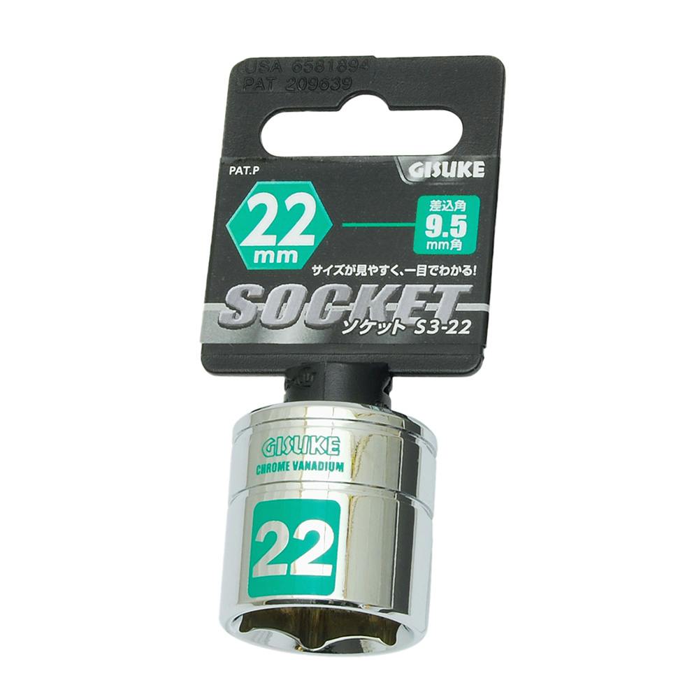 GISUKE ソケット 9.5mm角 22mm S3-22