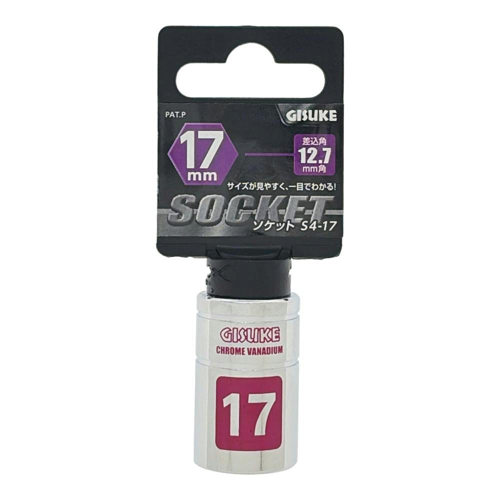 GISUKE ソケット 12.7mm角 17mm | 作業工具・作業用品・作業収納 通販