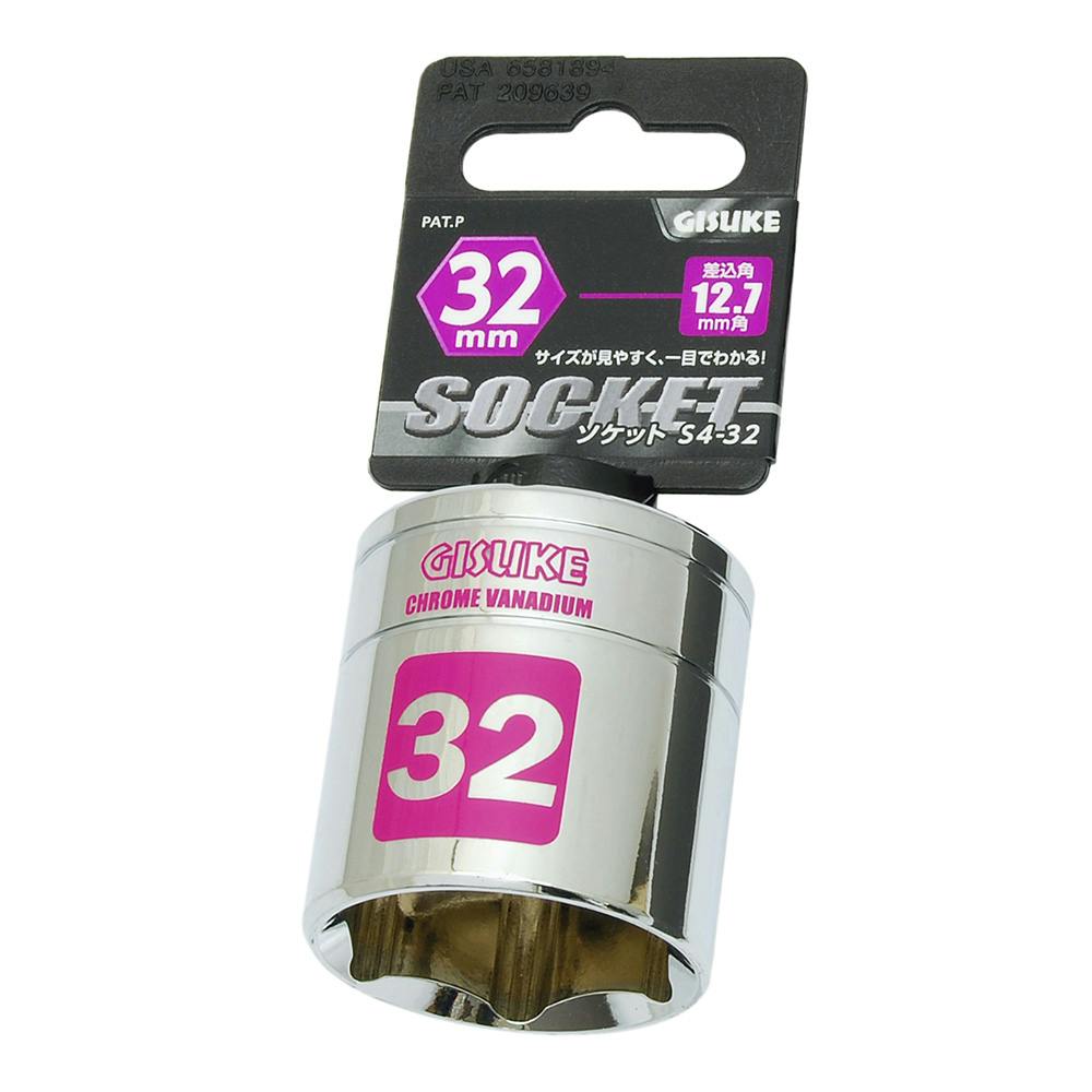 GISUKE ソケット 12.7mm角 32mm | 作業工具・作業用品・作業収納 通販