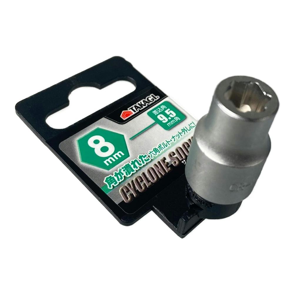 サイクロンソケット 9.5mm角 8mm | 作業工具・作業用品・作業収納 通販