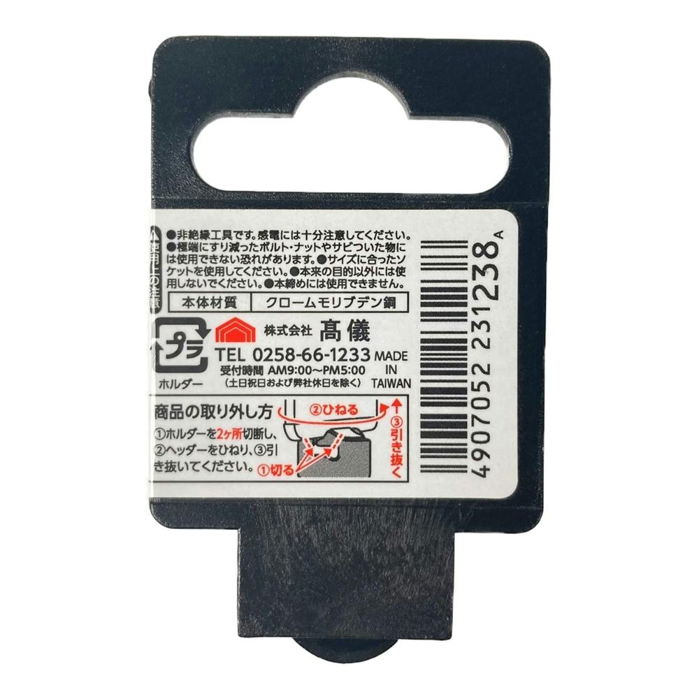 サイクロンソケット 9.5mm角 10mm | 作業工具・作業用品・作業収納