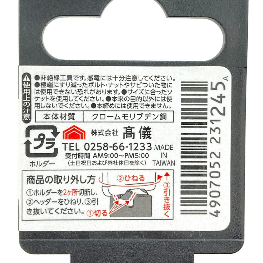 サイクロンソケット 9.5mm角 11mm | 作業工具・作業用品・作業収納