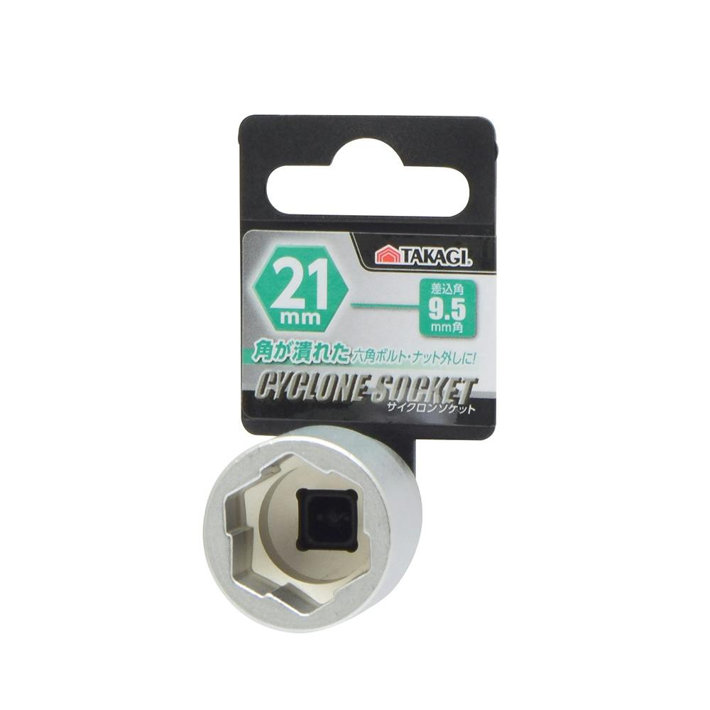 サイクロンソケット 9.5mm角 21mm レンチ サイクロンソケット 9.5mm角 21mm レンチ