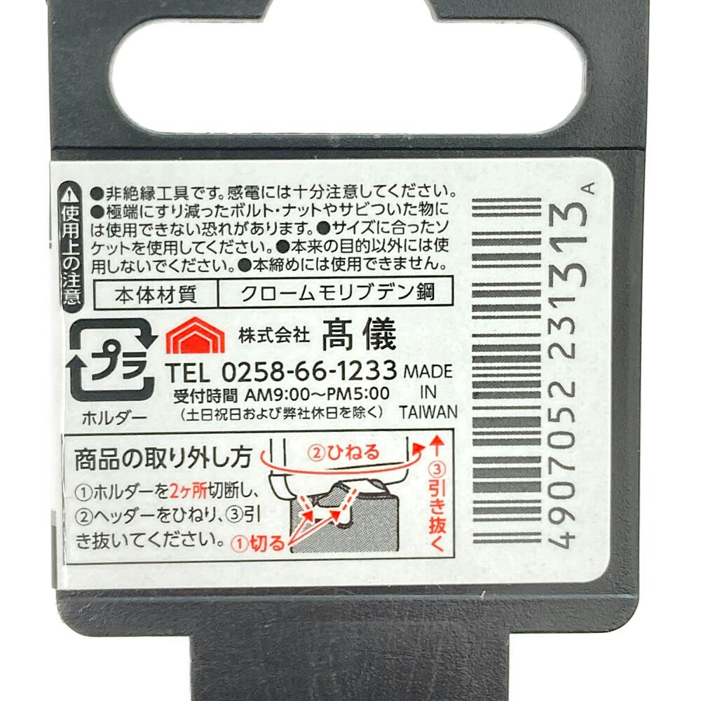 サイクロンソケット 9.5mm角 21mm | 作業工具・作業用品・作業収納