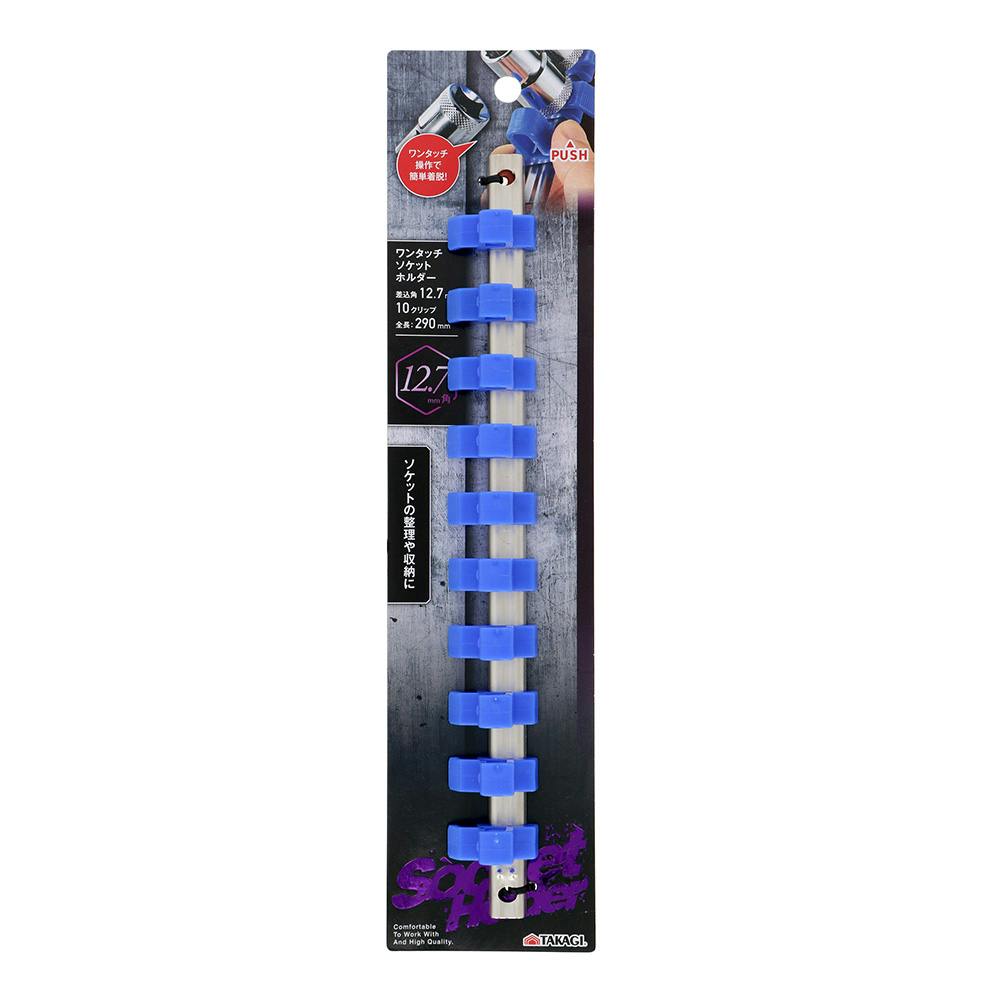 ワンタッチソケットホルダー 12.7mm角 290mm