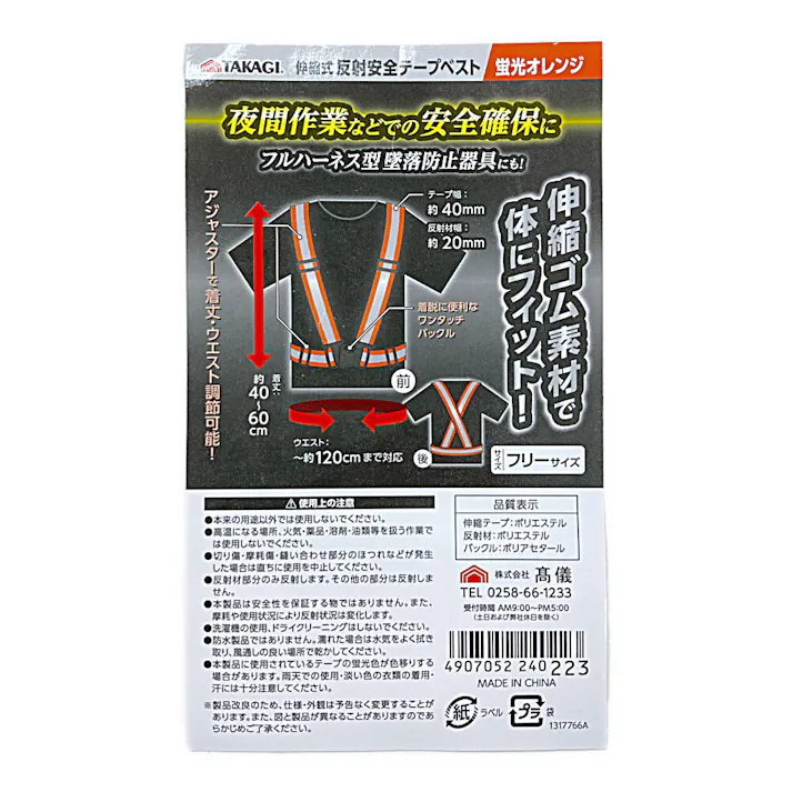 TAKAGI 伸縮式反射安全テープベスト 蛍光オレンジ